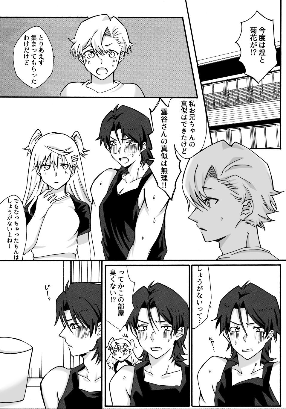 兄の友達♂と入れ替わった妹が兄と×××しちゃう話 サンプル画像 3