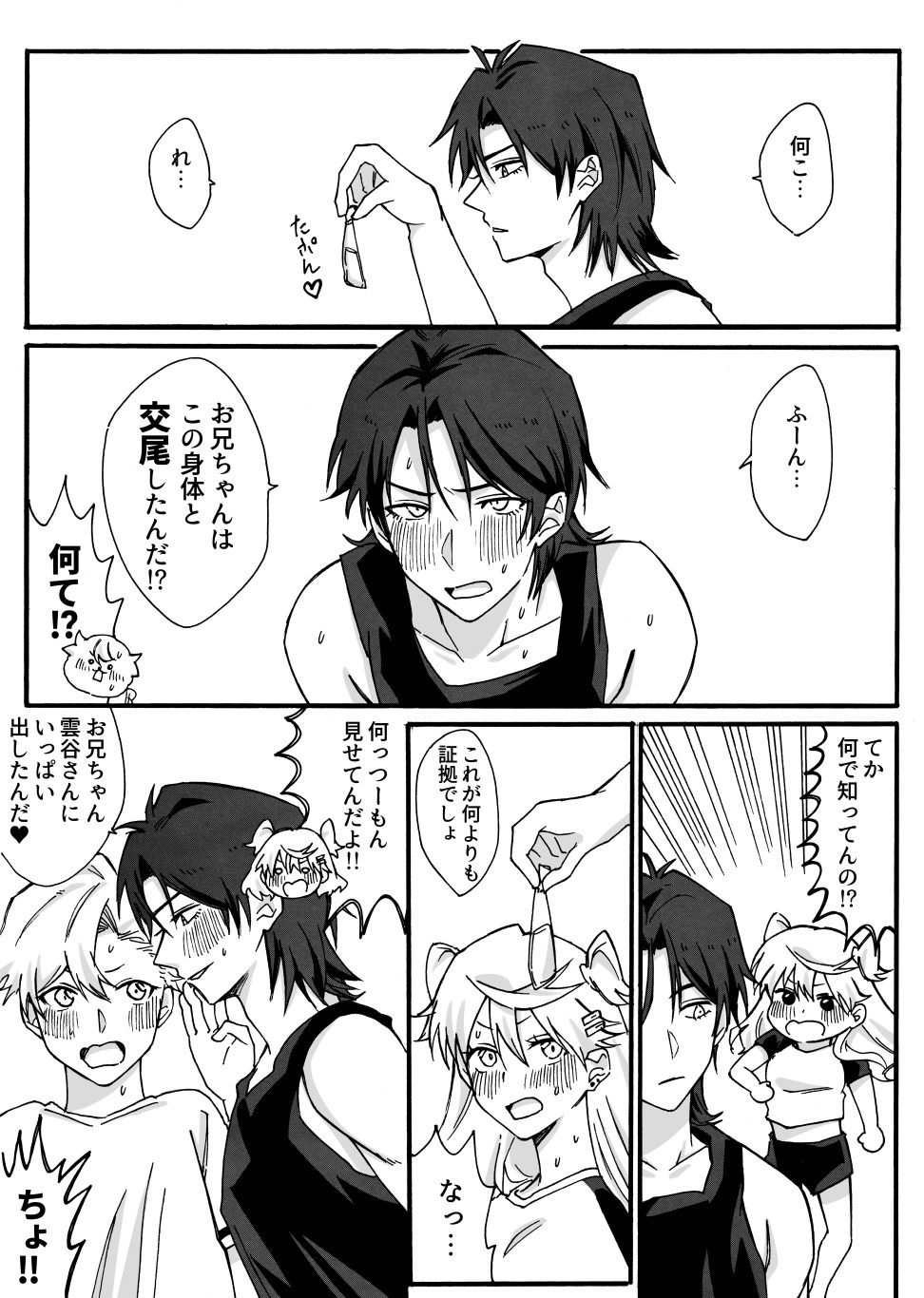 兄の友達♂と入れ替わった妹が兄と×××しちゃう話 サンプル画像 4