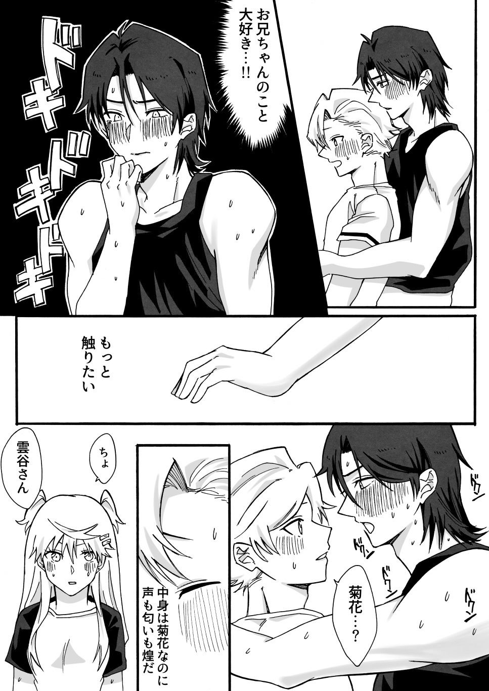 兄の友達♂と入れ替わった妹が兄と×××しちゃう話 サンプル画像 6