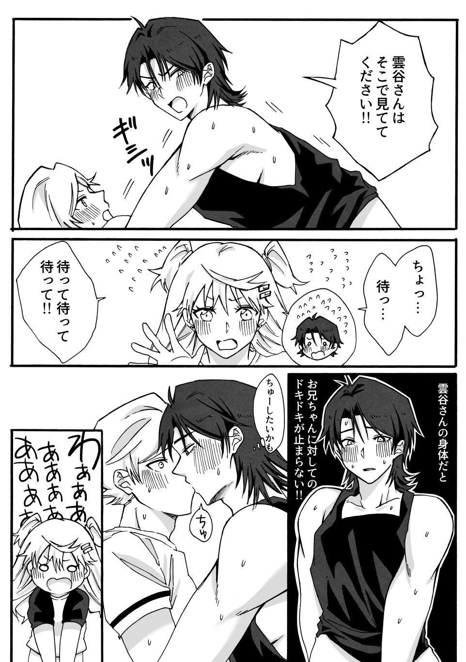 兄の友達♂と入れ替わった妹が兄と×××しちゃう話 サンプル画像 7