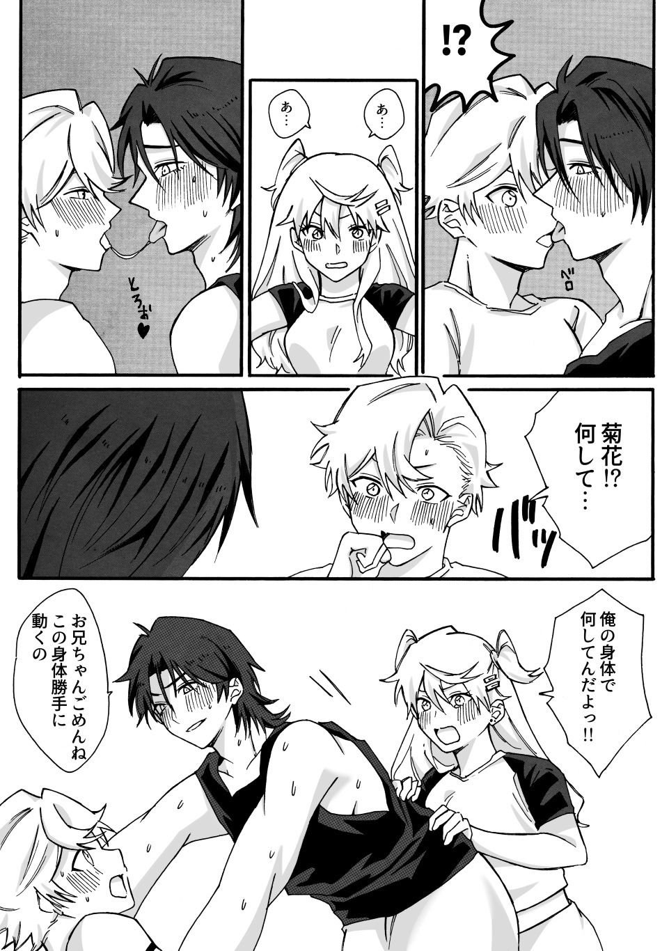 兄の友達♂と入れ替わった妹が兄と×××しちゃう話 サンプル画像 8