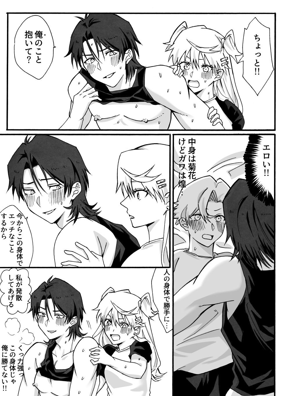 兄の友達♂と入れ替わった妹が兄と×××しちゃう話 サンプル画像 9