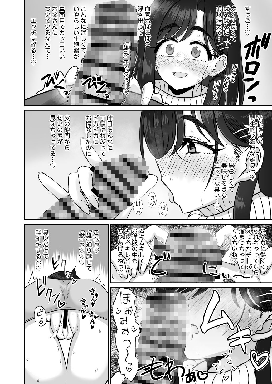 お父さん精子出して 無避妊おチンポでびゅってして サンプル画像 2