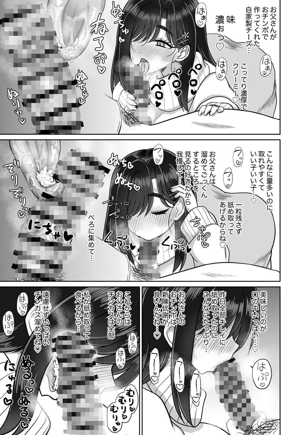 お父さん精子出して 無避妊おチンポでびゅってして サンプル画像 3