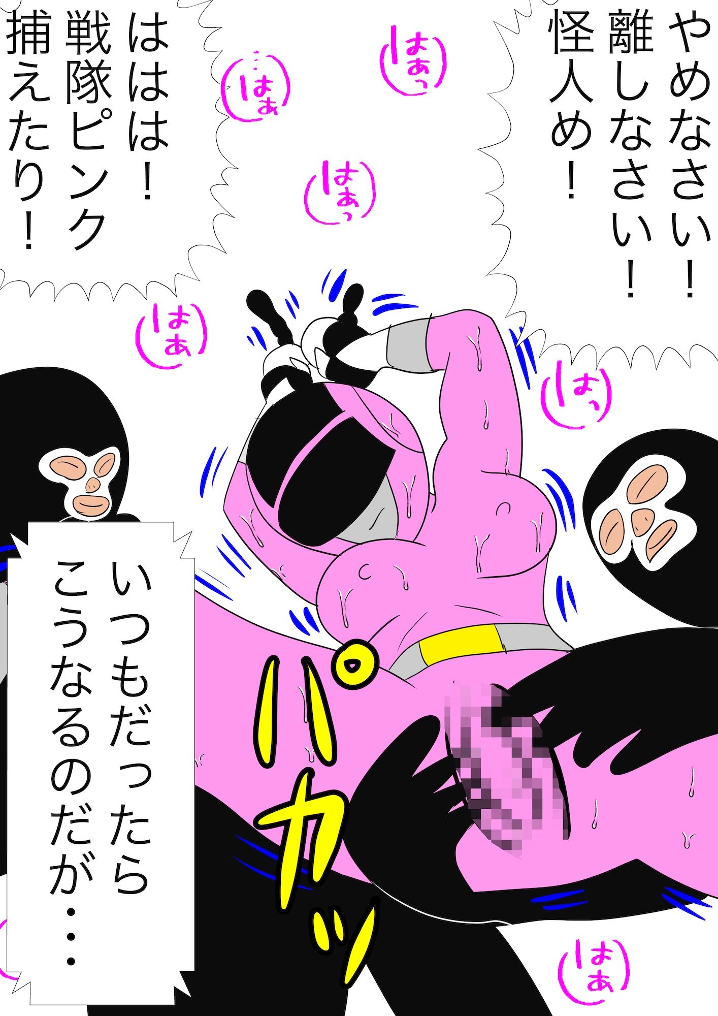 戦隊ピンク不完全変身漢方怪人解毒陵● サンプル画像 4
