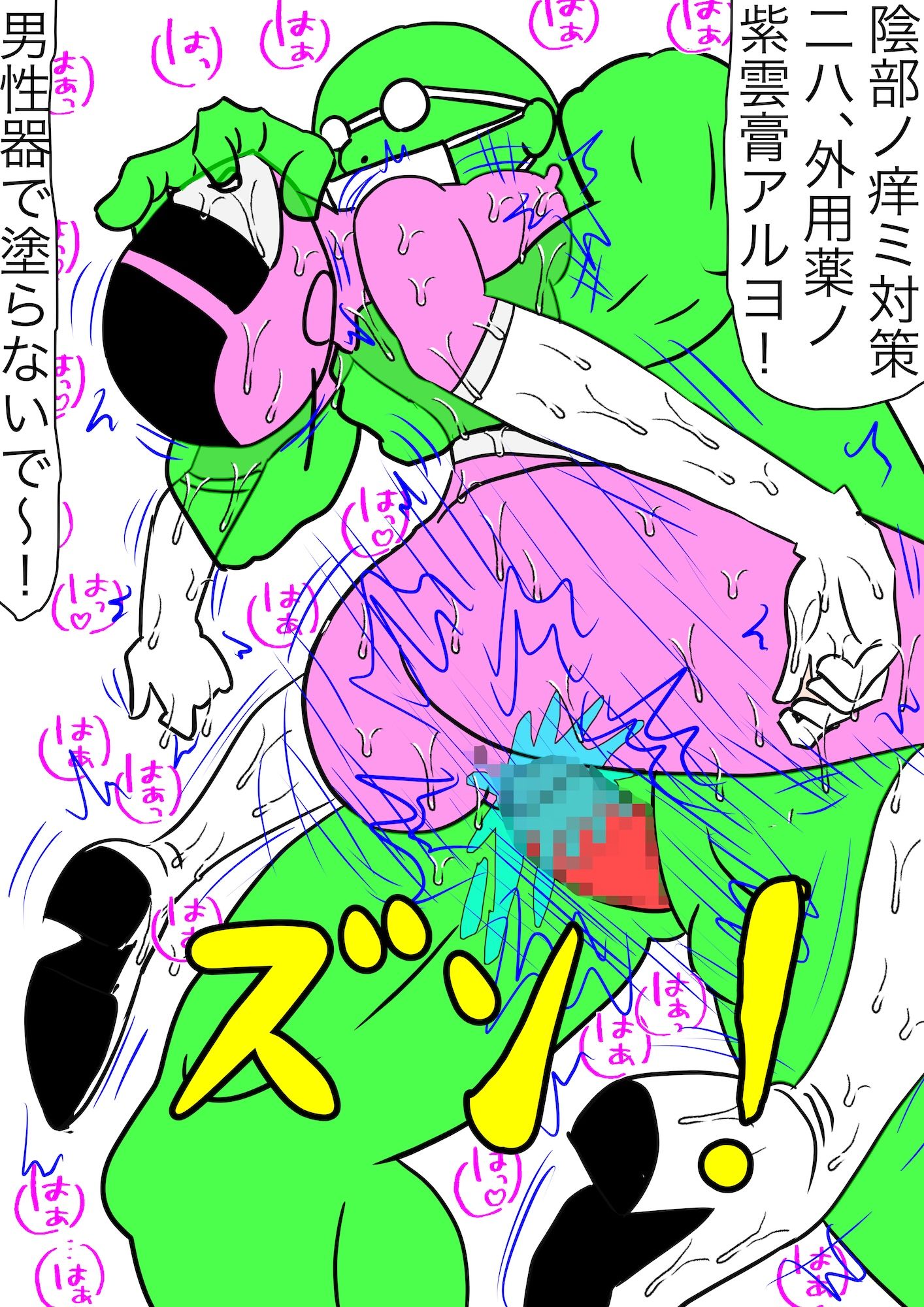 戦隊ピンク不完全変身漢方怪人解毒陵● サンプル画像 11