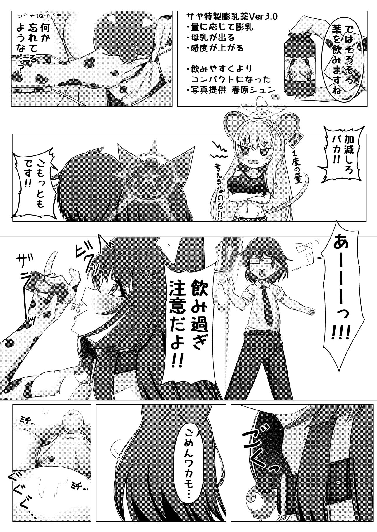 ワカモミルク3 サンプル画像 6