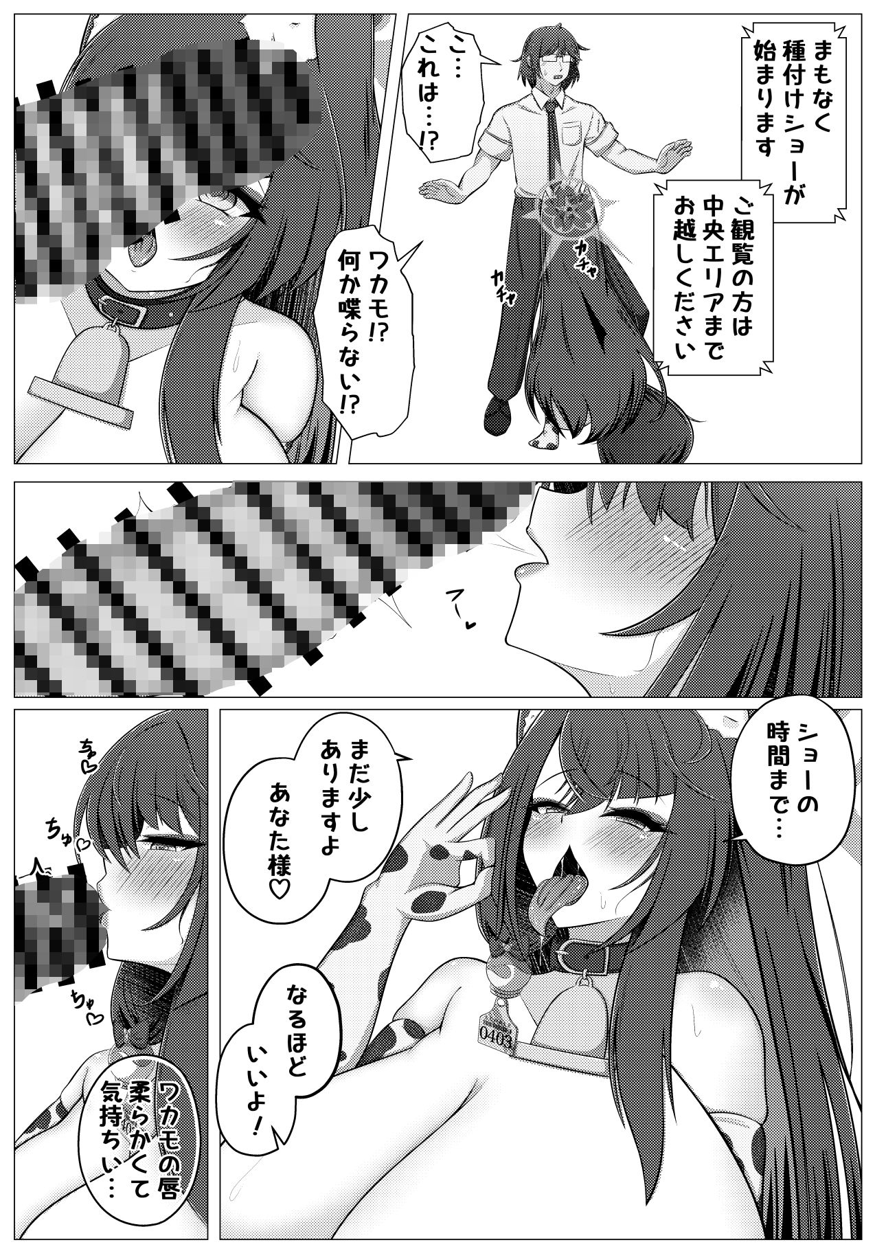 ワカモミルク3 サンプル画像 8
