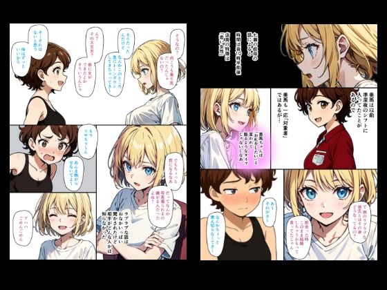 『ちょい能力探偵楠神リサのセイ活日誌』第13話「七瀬未知子の探し人」 サンプル画像 3