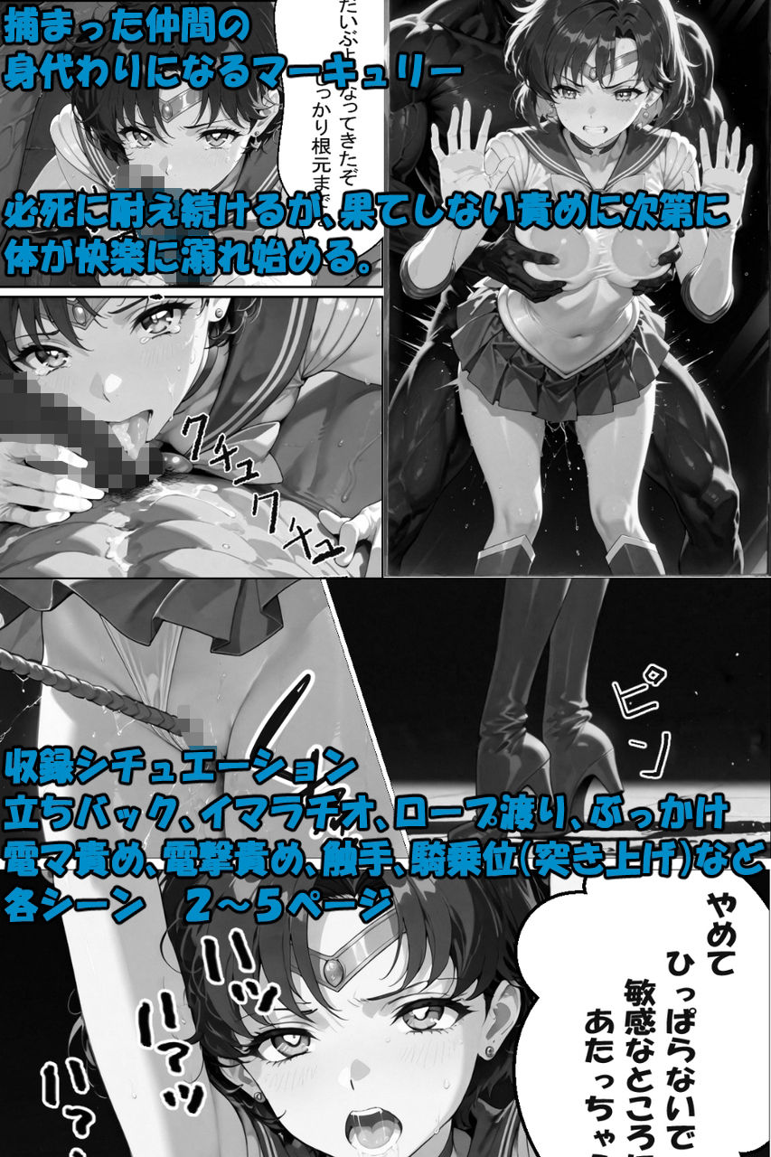 セーラー戦士敗北 〜私がかわりになります〜 サンプル画像 2