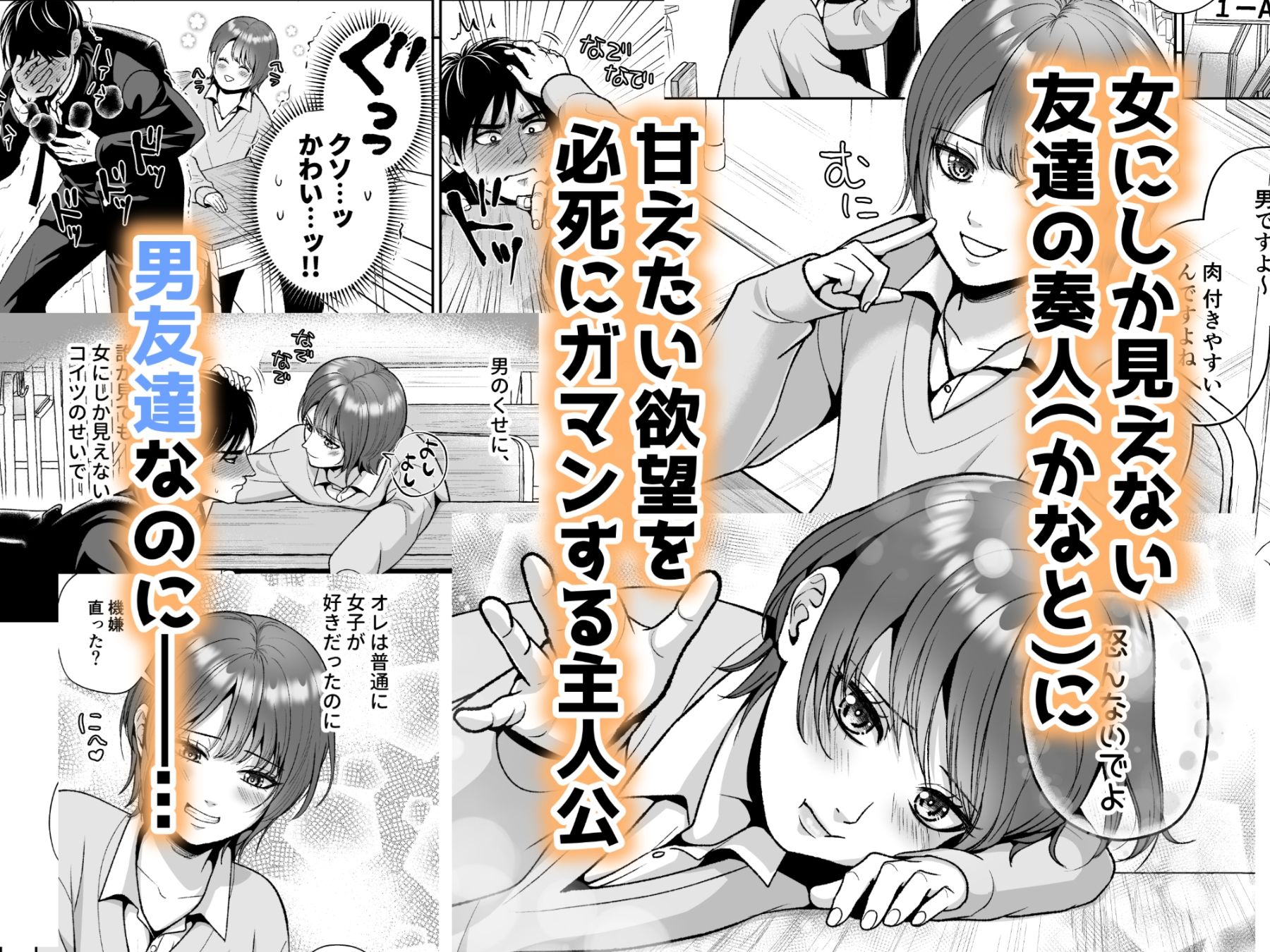 友達の男の娘がオレ用に開発したおま◯こで甘やかしてくる! サンプル画像 2
