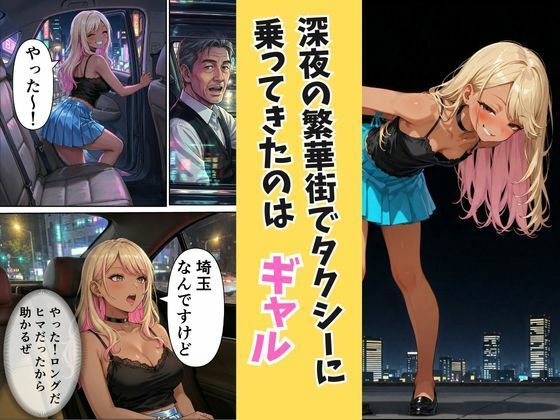 無賃乗車の支払いは【生】で 〜生意気ギャル客と密着バックシート〜 サンプル画像 2