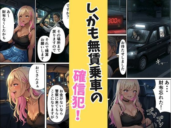 無賃乗車の支払いは【生】で 〜生意気ギャル客と密着バックシート〜 サンプル画像 4