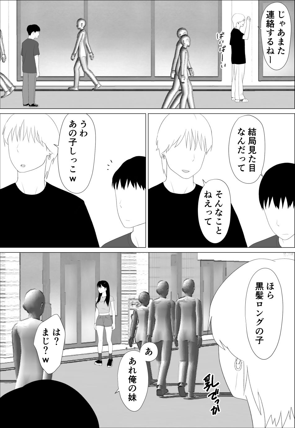 お前の妹エロい体してんなあ サンプル画像 4
