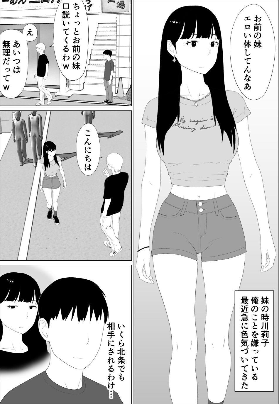 お前の妹エロい体してんなあ サンプル画像 5