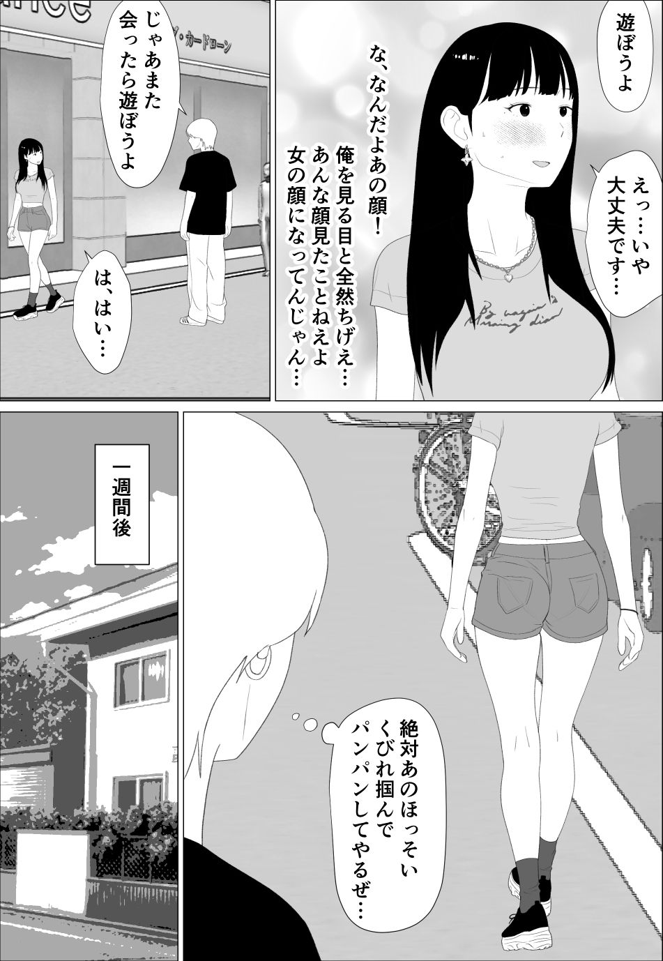 お前の妹エロい体してんなあ サンプル画像 6
