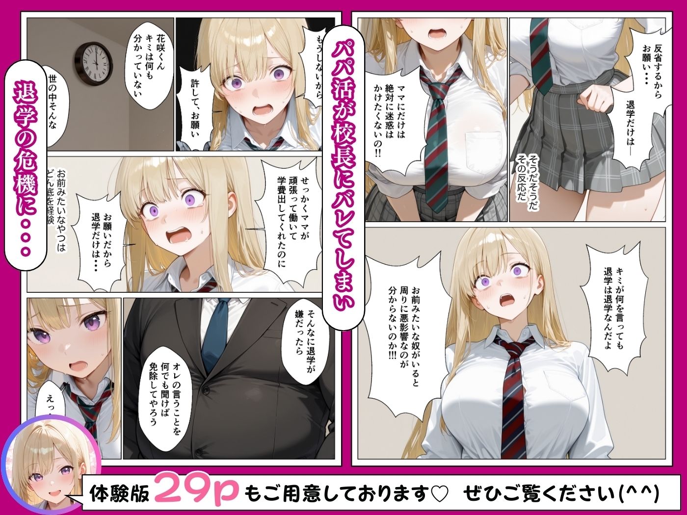 パパ活がバレて退学寸前の金髪巨乳ギャルと復讐セックスした話 サンプル画像 3
