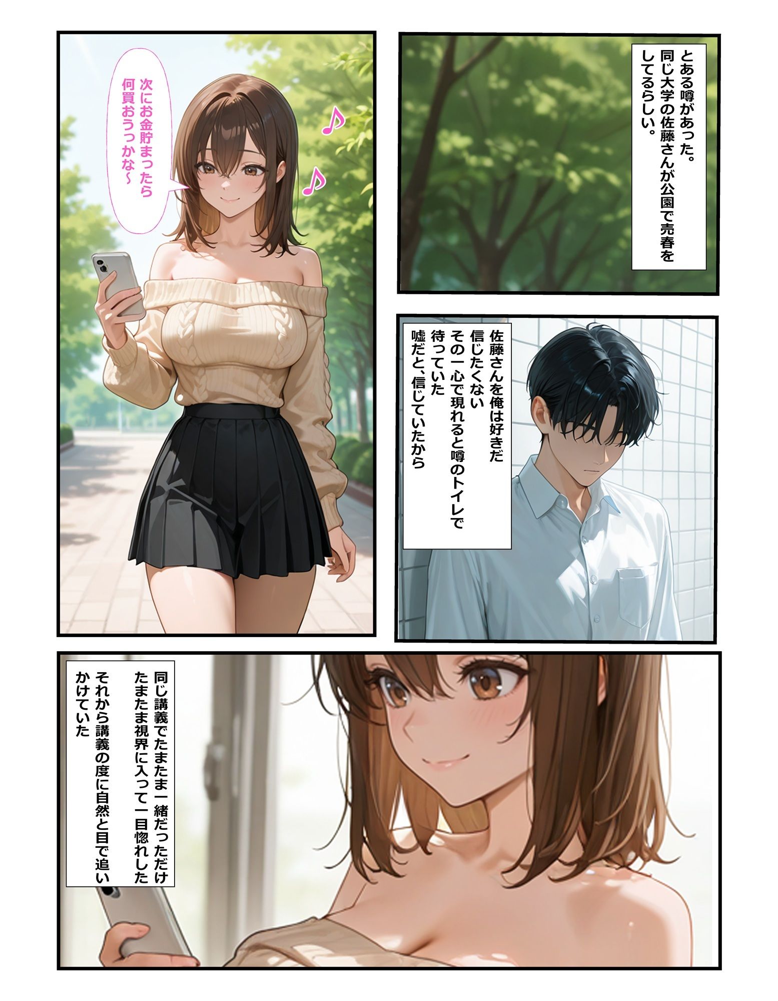 公園で売春してる好きな人の話 サンプル画像 2