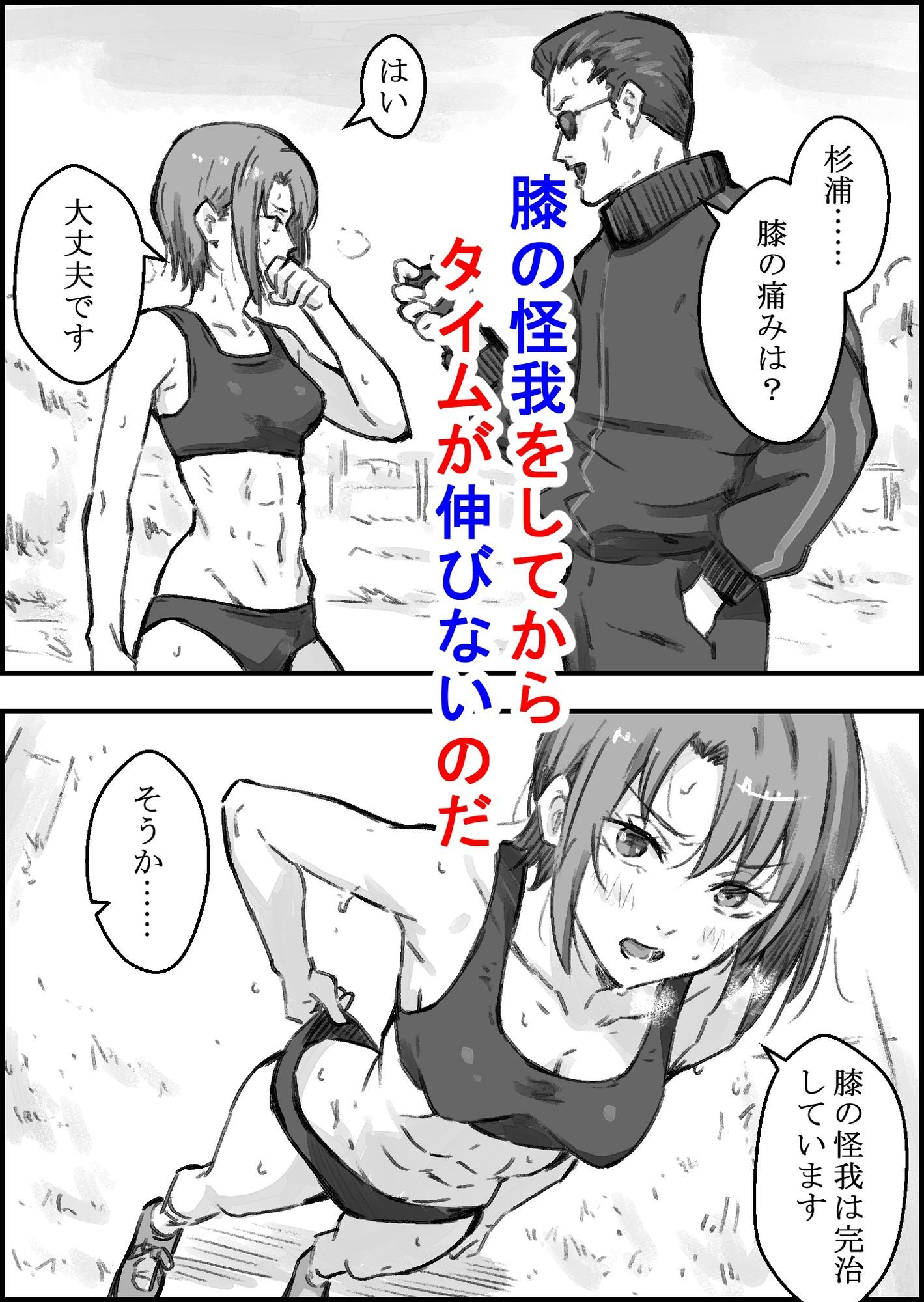 エロ整体師にハメられた陸上女子 サンプル画像 3