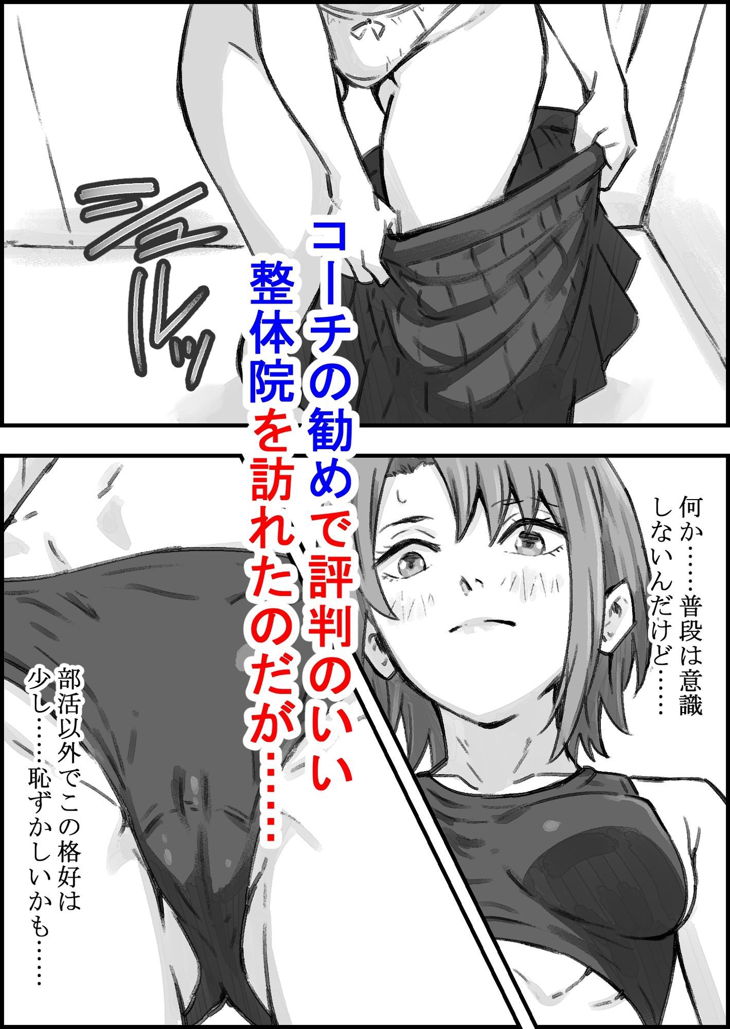 エロ整体師にハメられた陸上女子 サンプル画像 4