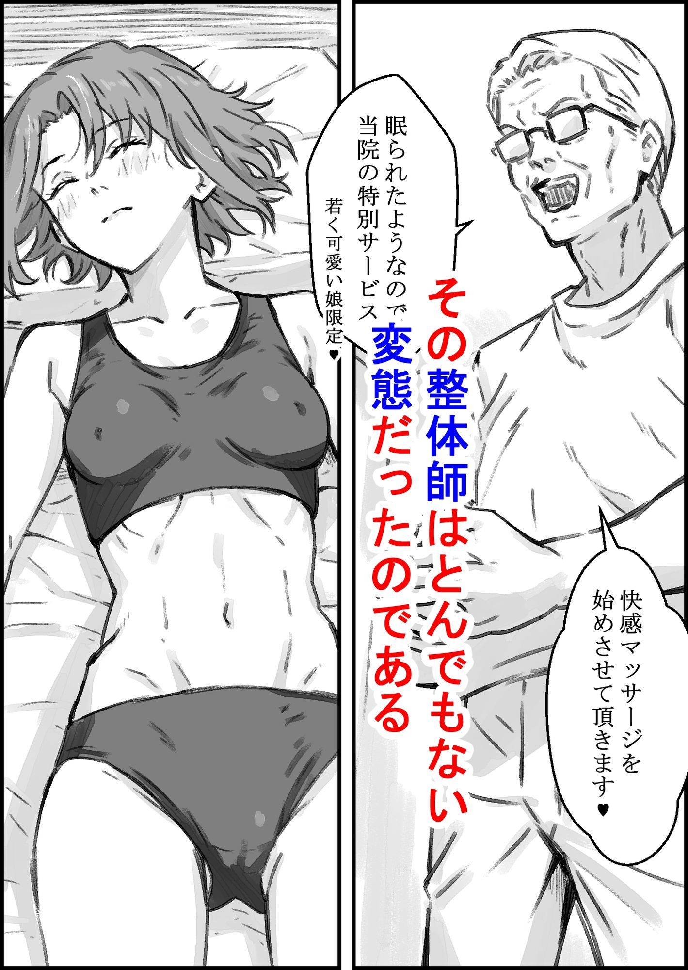 エロ整体師にハメられた陸上女子 サンプル画像 5