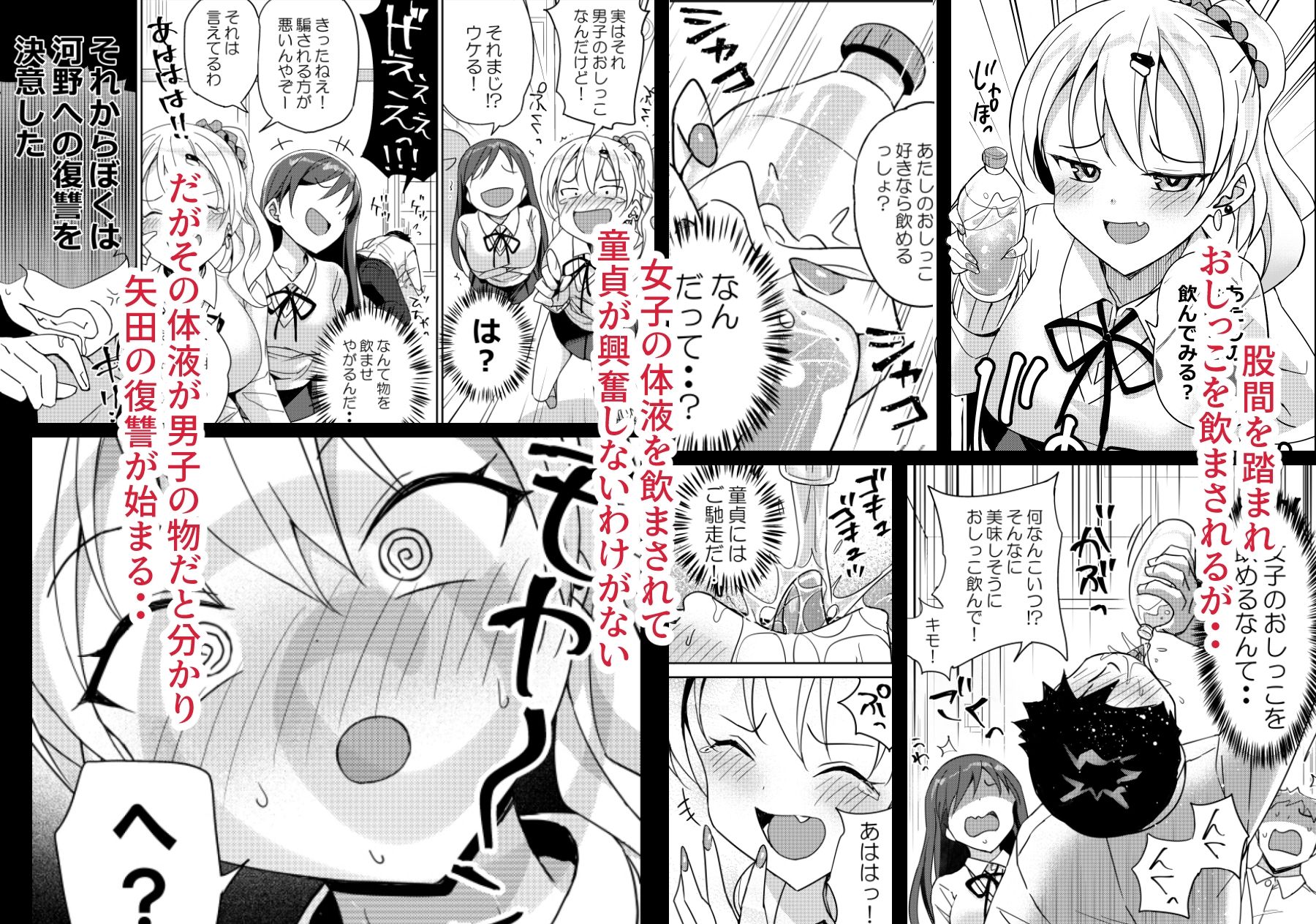 童貞の逆鱗に触れたいじめっ娘は今日からぼくの催●おしっこサーバー サンプル画像 2