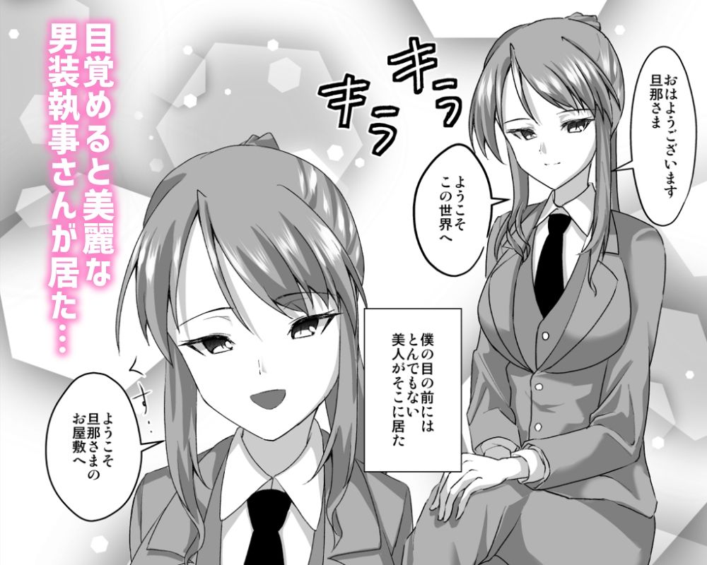 男装執事さんと都合良すぎな異世界ハーレムH サンプル画像 3
