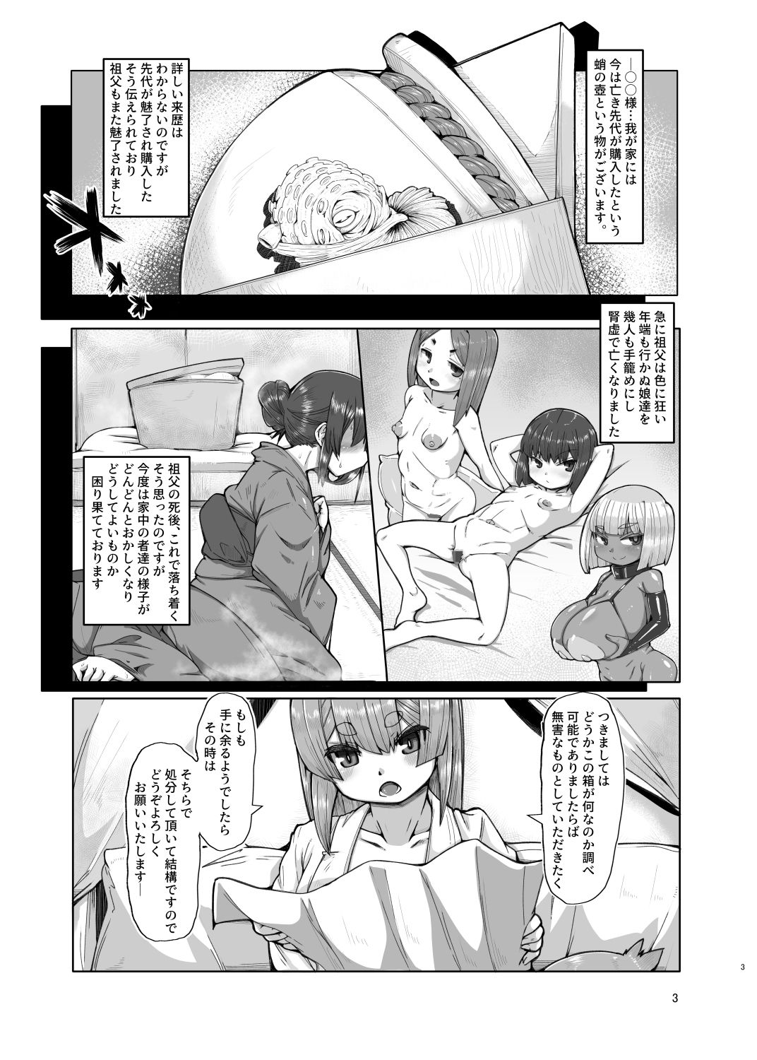おきつねロリババたこのふね サンプル画像 3