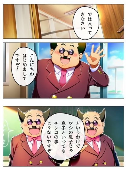 漫画 校長無双オムニバス 101P サンプル画像 4