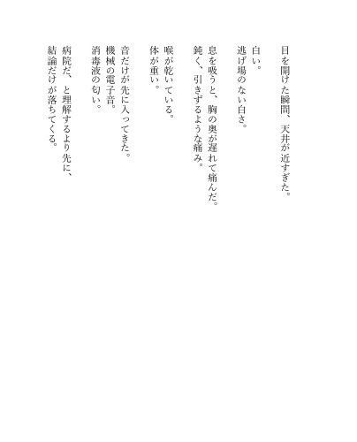 黒川あかねと、もう一度生きると決めた、その朝 サンプル画像 4