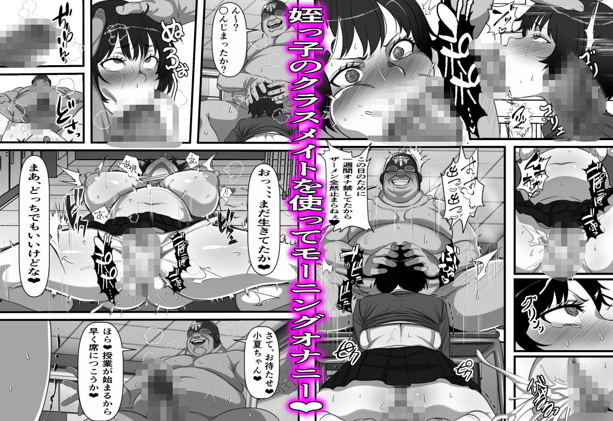 底辺ニートの俺が悪の組織の幹部になったのでクソ生意気な姪っ子をコキ捨て肉オナホに改造してみた サンプル画像 5