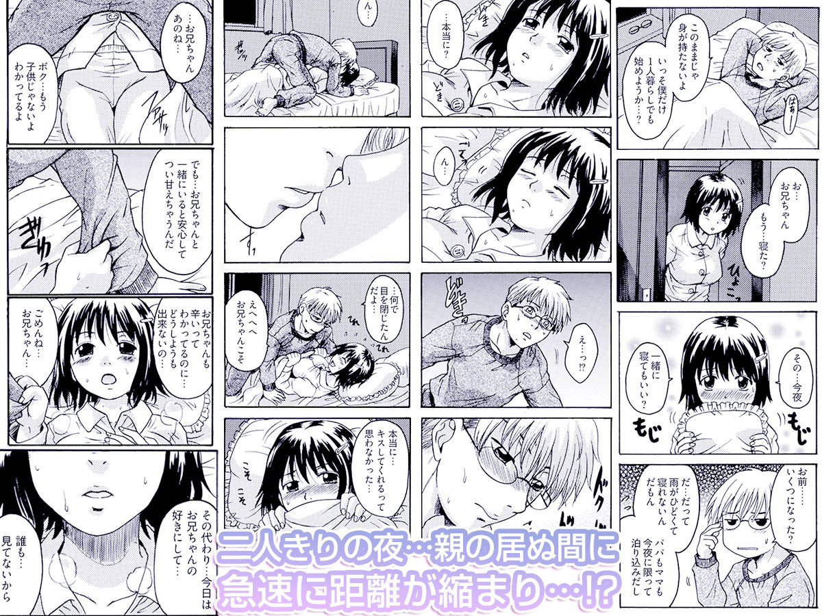 いもうとは甘えんぼ サンプル画像 3