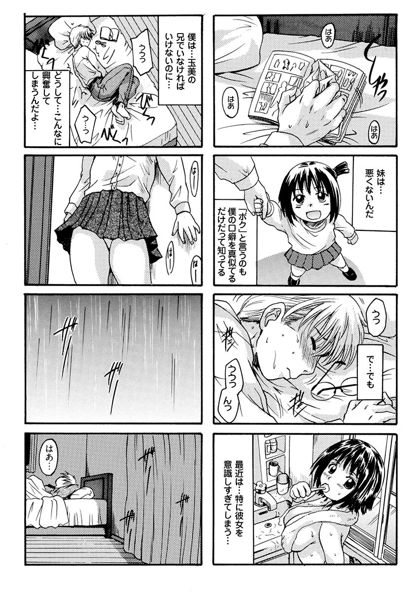 いもうとは甘えんぼ サンプル画像 7