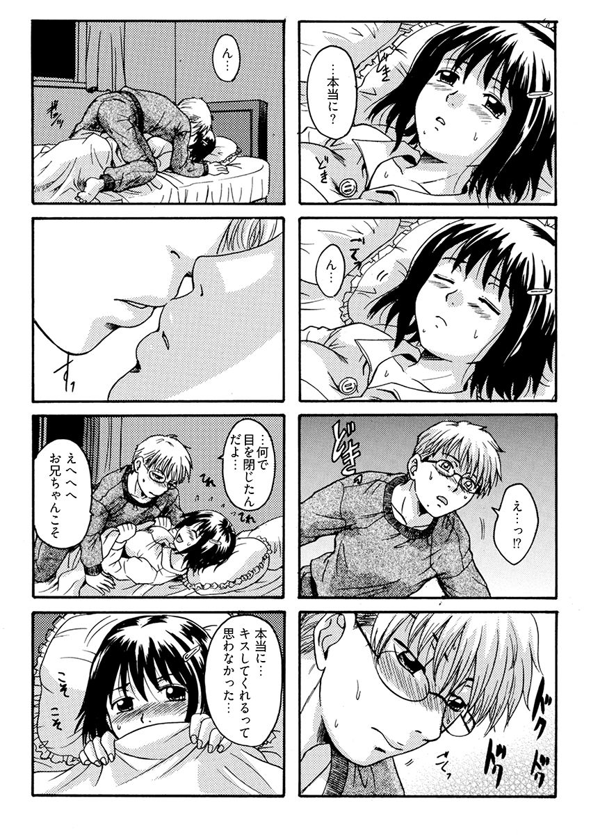 いもうとは甘えんぼ サンプル画像 9