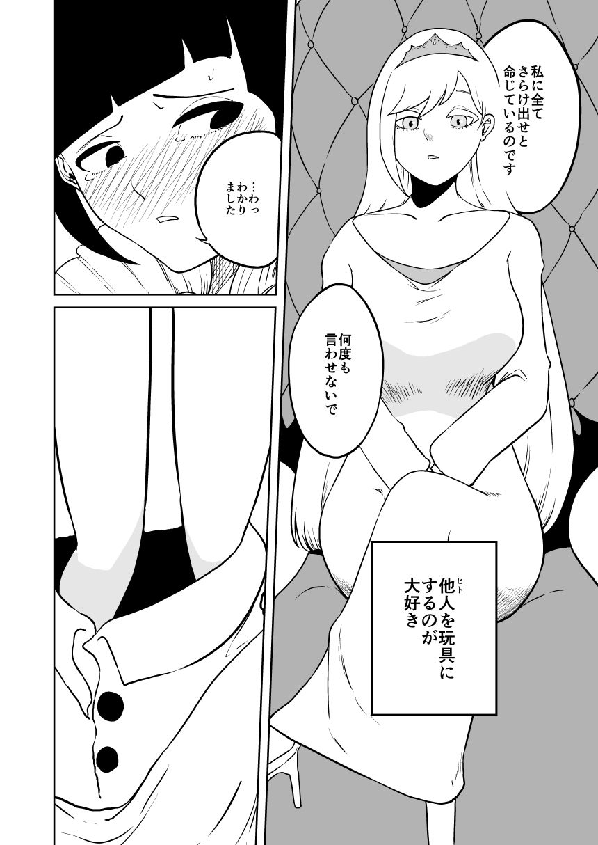 【尊厳破壊】王女の悪夢｜らびっとアビス サンプル画像 2