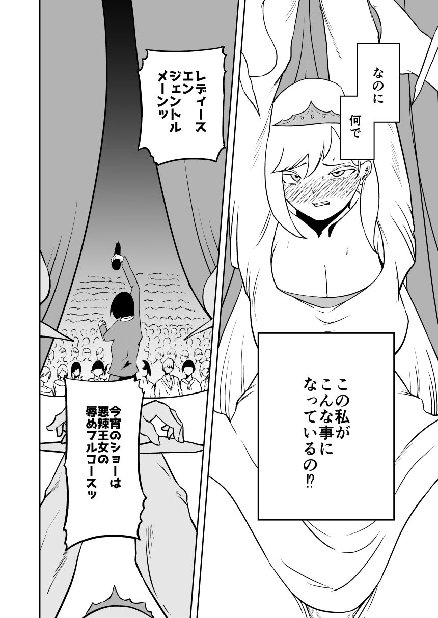 【尊厳破壊】王女の悪夢｜らびっとアビス サンプル画像 4