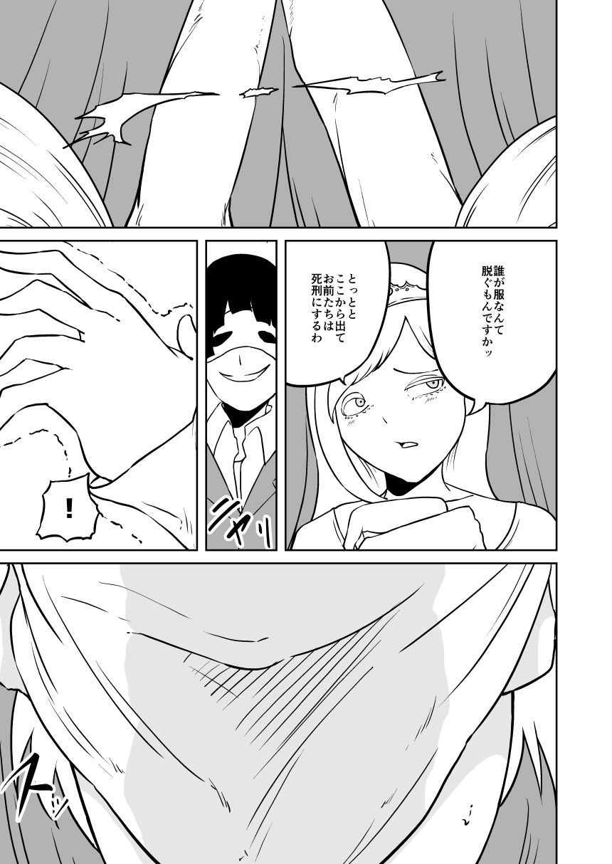 【尊厳破壊】王女の悪夢｜らびっとアビス サンプル画像 9
