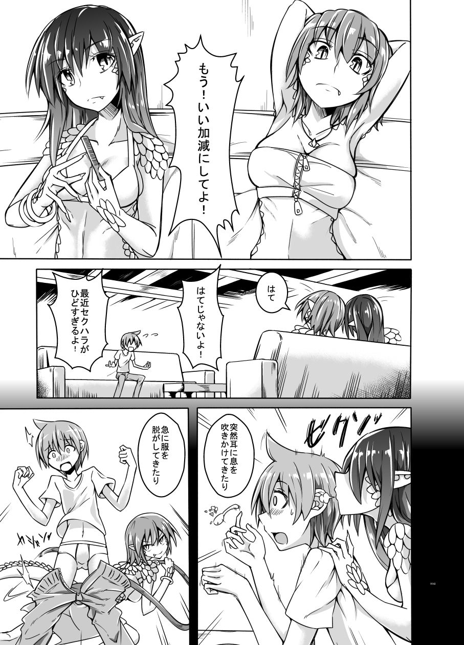 私の魔物娘を紹介します!EXもんぱら総集編 サンプル画像 7