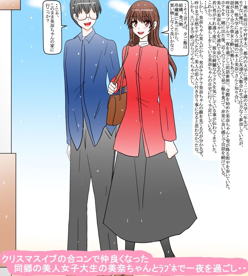 合コンで知り合った同郷の美人女子大生と付き合い始めた冬休み サンプル画像 2