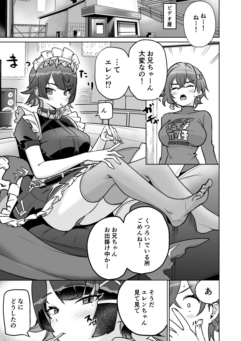 エレンちゃんをいじめたい サンプル画像 3