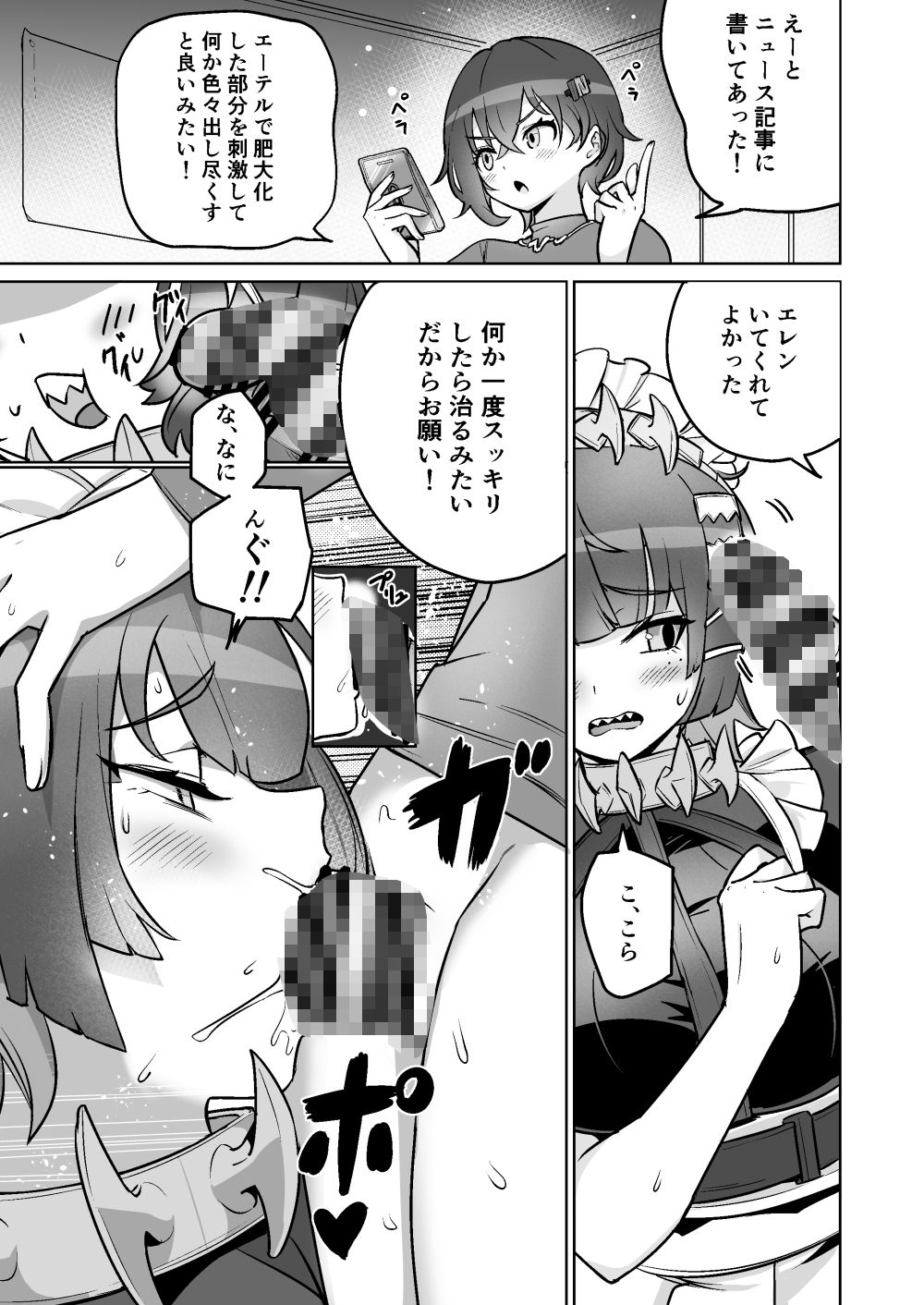 エレンちゃんをいじめたい サンプル画像 5