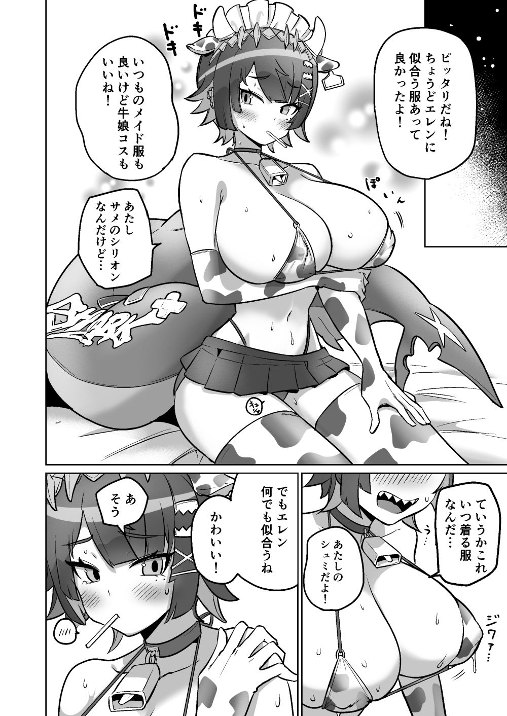エレンちゃんをいじめたい サンプル画像 7