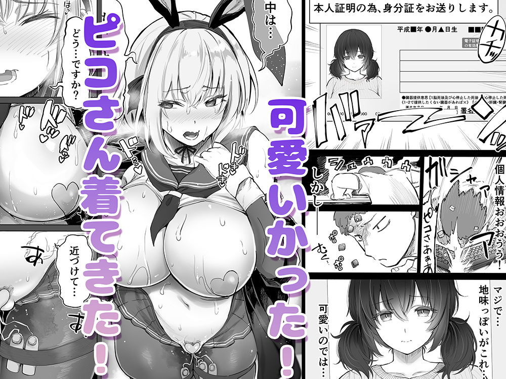 「コスプレ売り子の後は...オフパコですよね?」「えっ?」｜STUDIOふあん サンプル画像 4