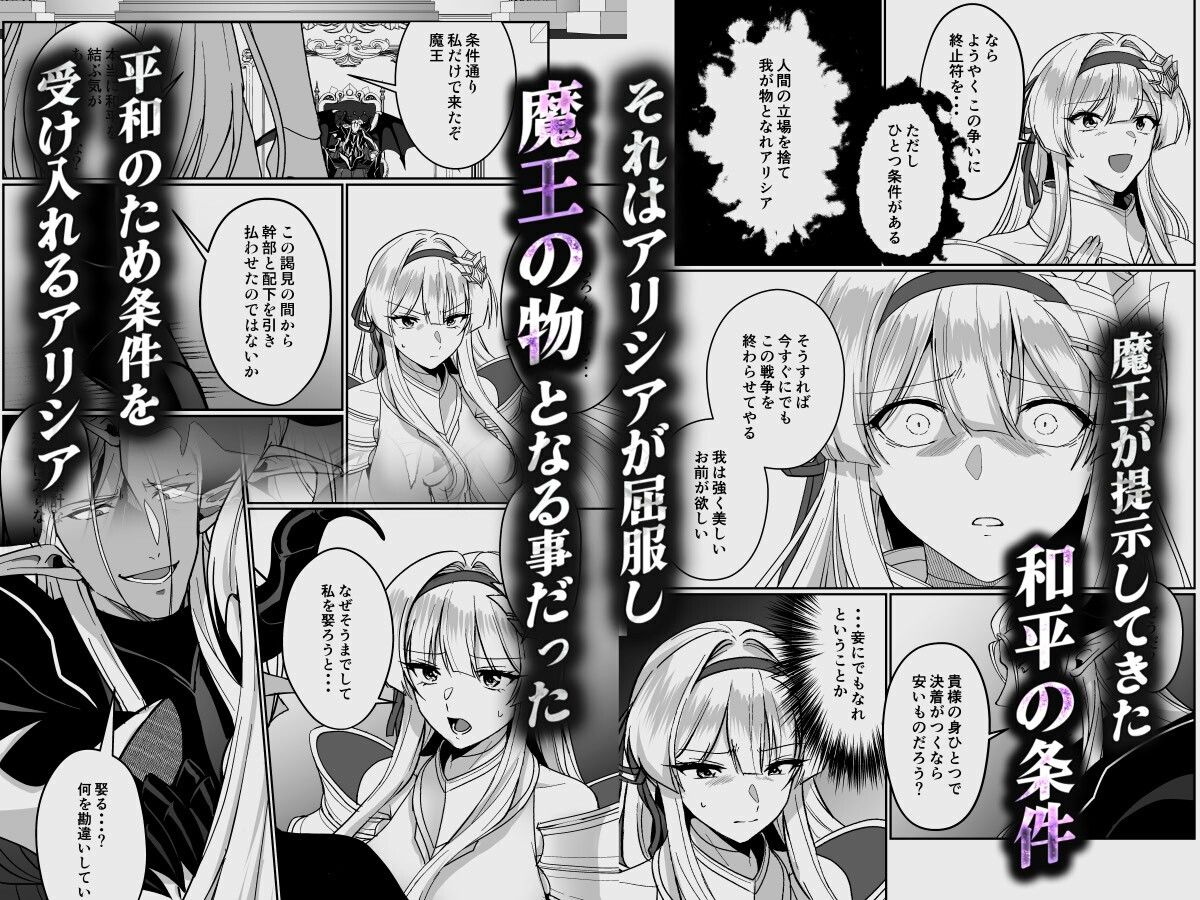 憑転の騎士アリシア〜正義の姫騎士が魔王の器に染まり堕ちる時から〜 サンプル画像 3