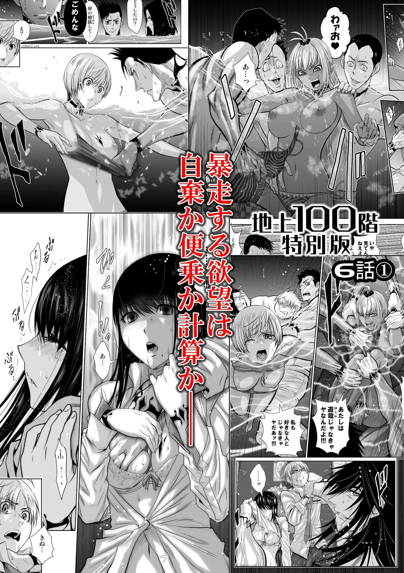 『地上100階』特別版 6話-1 サンプル画像 2