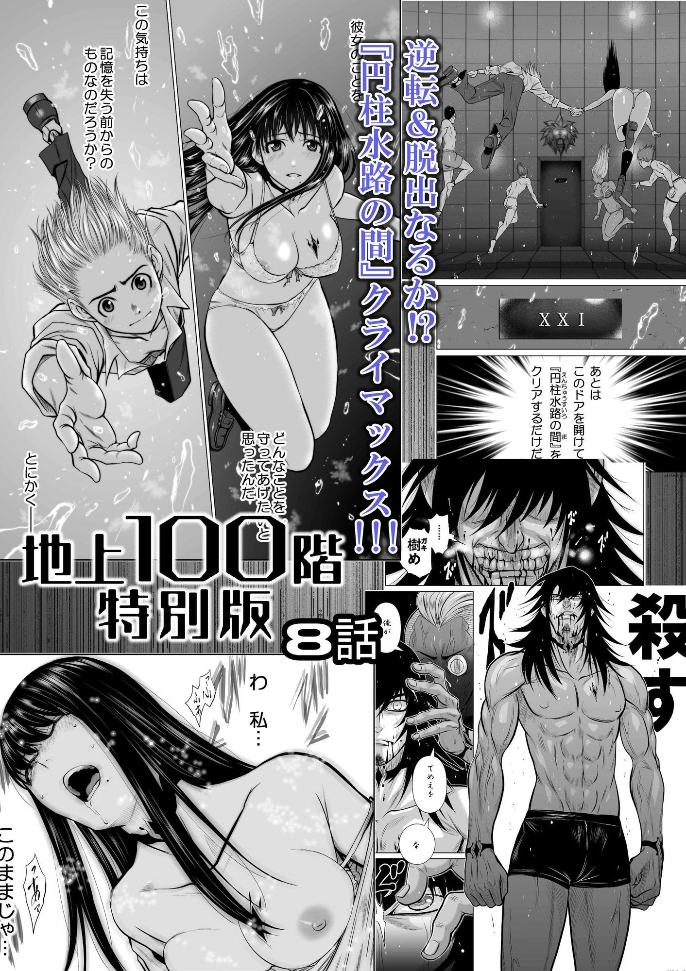 『地上100階』特別版 8話 サンプル画像 2