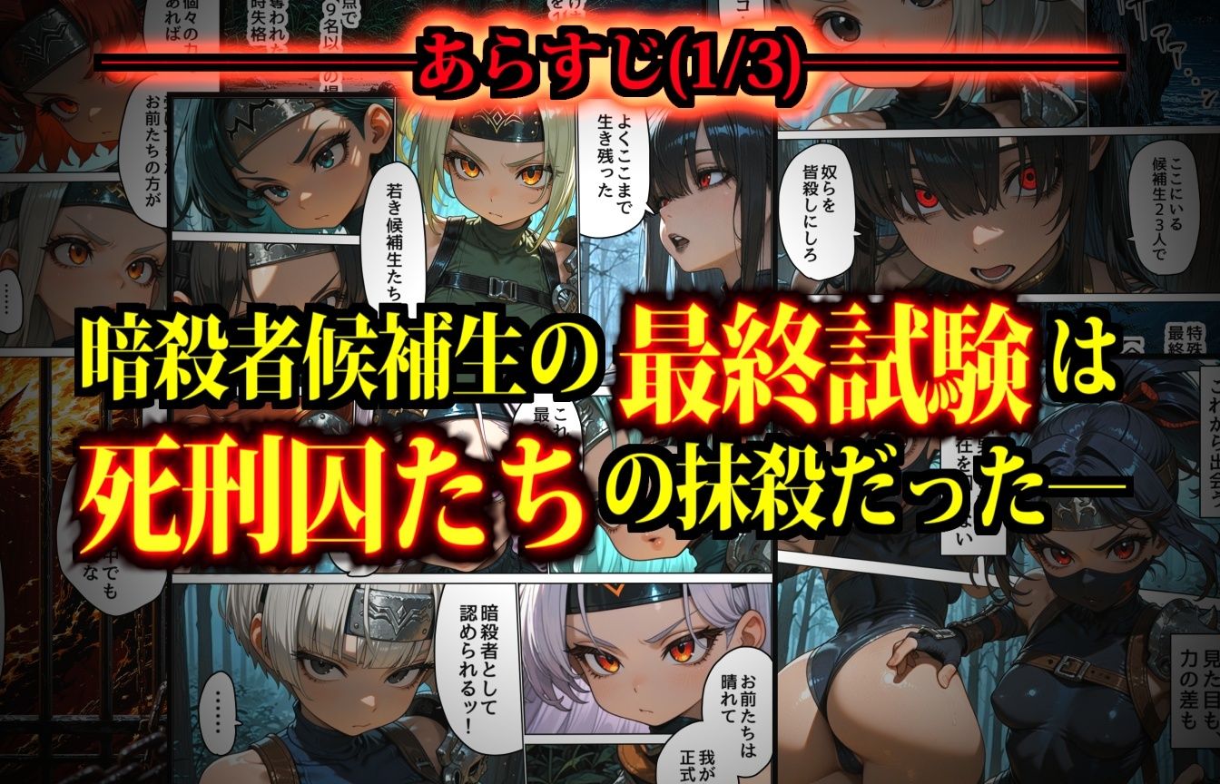 少女暗殺者vs死刑囚軍団〜性か死か!無人島は今宵、「獄楽」と化す...!〜 サンプル画像 4