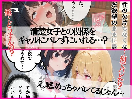 ギャルと清楚 親友同士の修羅場で子宮直撃ドクドク中出し地獄 サンプル画像 11