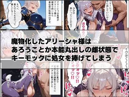 聖騎士アリーシャ様が魔物化で知能低下。何も覚えてないからムチャクチャする話 サンプル画像 5