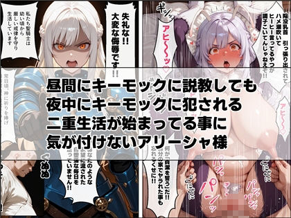 聖騎士アリーシャ様が魔物化で知能低下。何も覚えてないからムチャクチャする話 サンプル画像 6
